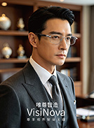 新唯尊光学